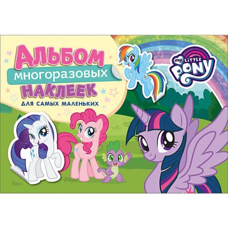 Росмэн Альбом с наклейками My Little Pony, для самых маленьких