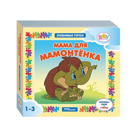 Степ Пазл Книжка-игрушка Step Puzzle Baby Step "Любимые герои" Мама для мамонтёнка