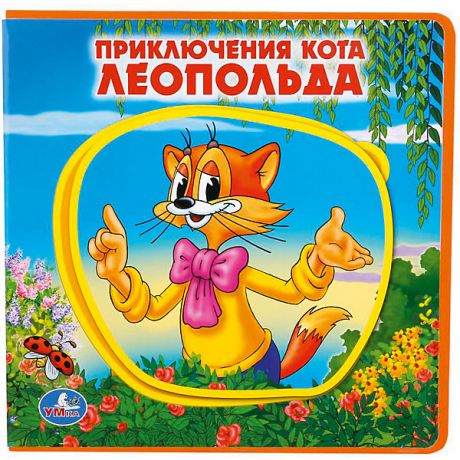 Умка Книжка с пазлами "Приключения кота Леопольда"