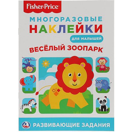 Умка Развивающая книжка с наклейками "Fisher-Price" Весёлый зоопарк