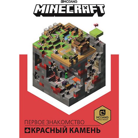 ИД Лев Первое знакомство Minecraft "Красный камень"