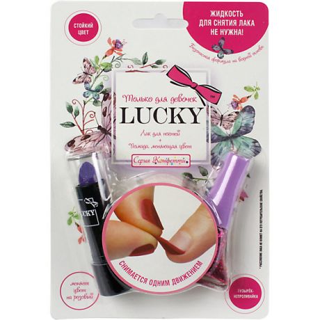 Lukky RU Набор косметики Lukky: помада, меняющая цвет и лак фиолетовый с блестками