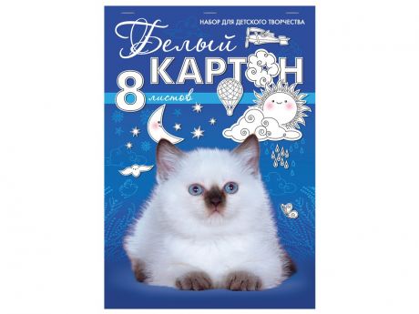 Картон Hatber Белый котенок А4 8 листов 8Кб4_06797