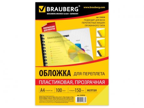 Обложка для переплета Brauberg А4 100шт Transparent-Yellow 530938