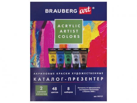Каталог-презентер по акриловым краскам Brauberg Art A4 250g/m2 503727