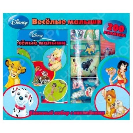 ЛЕВ Веселые малыши. Книжный набор с наклейками "Животные Disney"