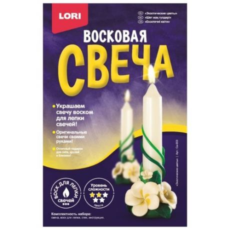 LORI Восковая свеча "Экзотические цветы" Св-003