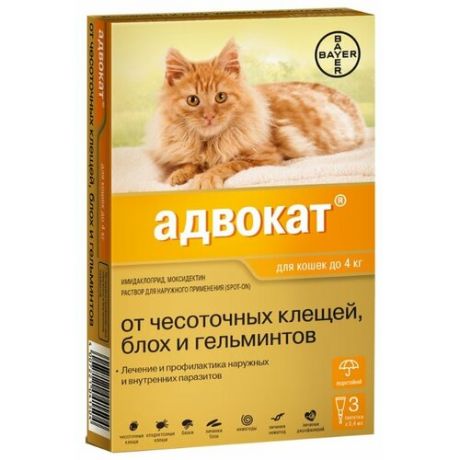 Адвокат (Bayer) Капли от чесоточных клещей, блох и гельминтов для кошек до 4 кг (3 пипетки)