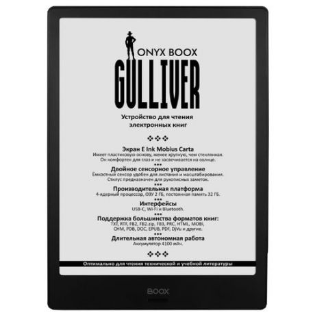 Электронная книга ONYX BOOX Gulliver черный
