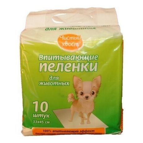 Пеленки для собак впитывающие Чистый хвост 68633/CT334510 45х33 см 10 шт.