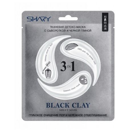 Shary Тканевая детокс-маска 3-в-1 с сывороткой и черной глиной Black Clay, 25 г, с дозатором
