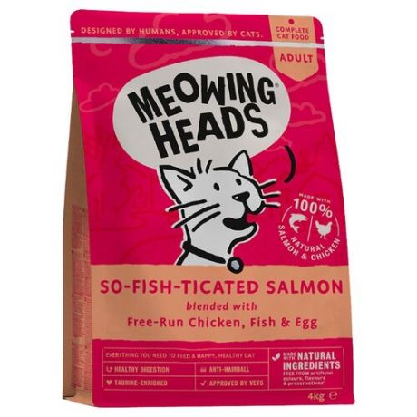 Корм для кошек Meowing Heads (4 кг) So-fish-ticated Salmon для взрослых кошек, с курицей, рыбой и яйцом