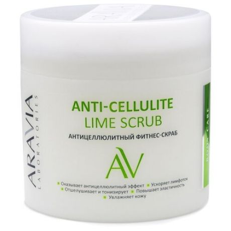Aravia скраб Anti-Cellulite Lime Scrub 300 мл