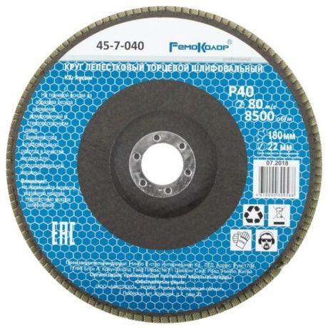 Лепестковый диск РемоКолор 45-7-040