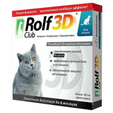 RolfСlub 3D ошейник от клещей и блох для кошек 40 см серый