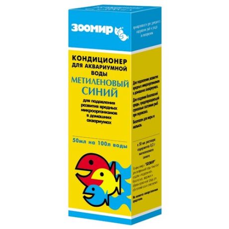 Зоомир Метиленовый синий лекарство для рыб, 50 мл