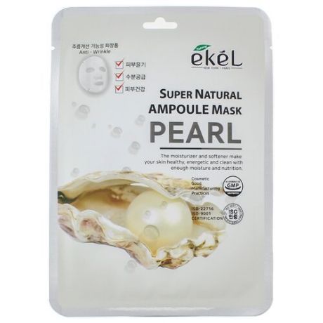 Ekel Super Natural Ampoule Mask Pearl тканевая маска с экстрактом жемчуга, 25 г