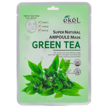 Ekel Super Natural Ampoule Mask Green Tea тканевая маска с экстрактом зеленого чая, 25 г