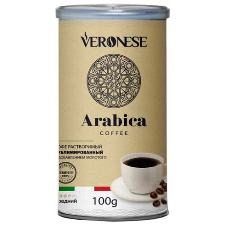 Кофе растворимый Veronese Arabica сублимированный с молотым кофе, 100 г