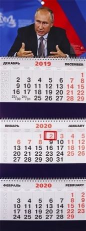 Календарь на 2020г.Календарь 3-секционный (КР30) на 2020 год Путин [КР30-20012]