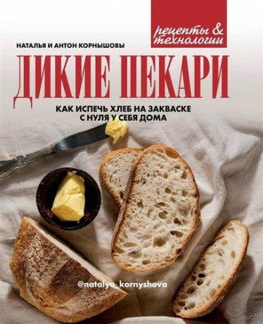 Корнышова Н. Дикие пекари