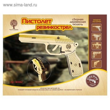 Сборная деревянная модель "Пистолет Резинкострел" 80062