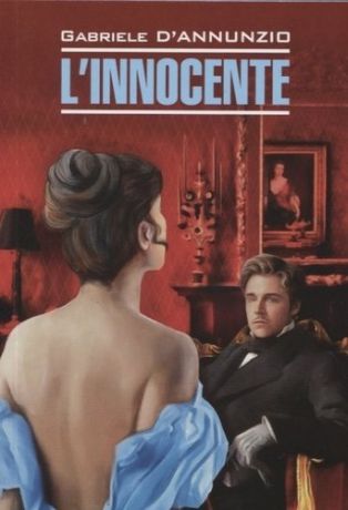 Д`Аннунцио Г. L`innocente = Невинный : книга для чтения на итальянском языке