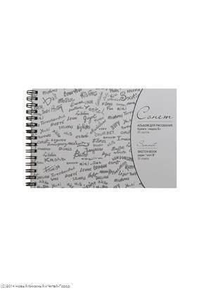 Альбом для рисования,"Сонет", 13х19, 50 листов, на пружине, бумага"Крафт"