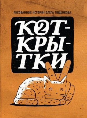 Набор открыток, Контакт-культура, "Коткрытки-2"