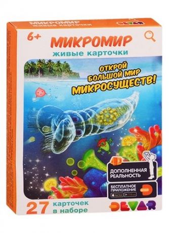 Живые карточки. Микромир