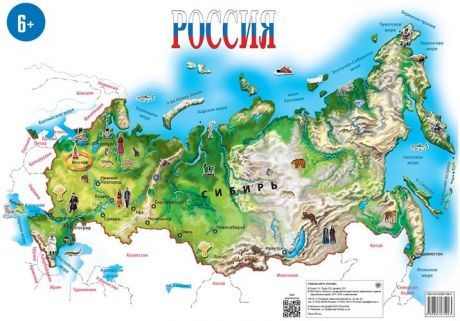 Сытая Т. Плакат Россия. Учебная карта