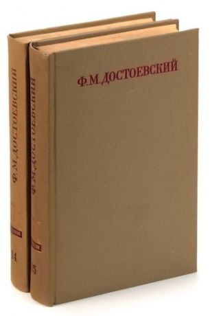 Братья Карамазовы. Достоевский Ф.М.