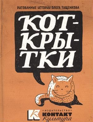 Набор открыток, Контакт-культура, "Коткрытки"