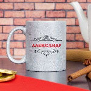 Кружка Серебро "Именная"