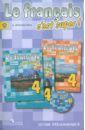 Кулигина Антонина Степановна Французский язык. 4 класс. Книга для учителя. ФГОС