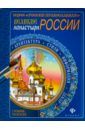 Великие монастыри России