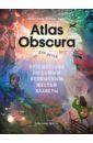 Тюрас Дилан, Моско Розмари Atlas Obscura для детей. Путешествие по самым необычным местам планеты