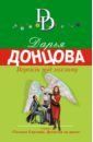 Донцова Дарья Аркадьевна Версаль под хохлому