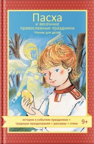 Наталия Волкова Пасха и весенние православные праздники