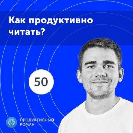 Роман Рыбальченко 50. Как читать книги эффективно? Электронная книга Amazon Kindle