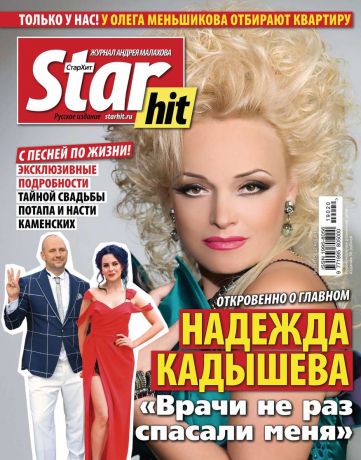 Редакция журнала Starhit Starhit 20-2019