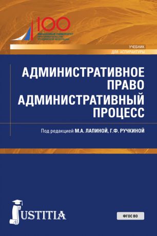 Коллектив авторов Административное право. Административный процесс