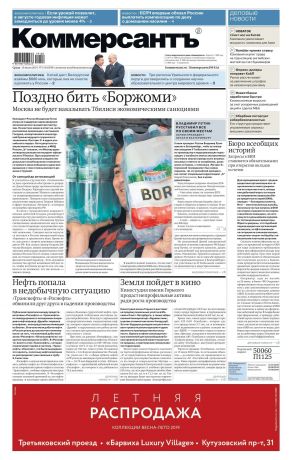 Редакция газеты Коммерсантъ (понедельник-пятница) Коммерсантъ (понедельник-пятница) 119-2019