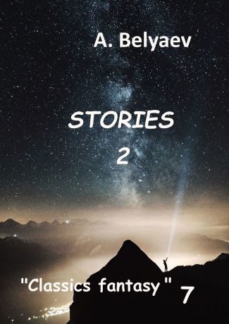 A. Belyaev Classics fantasy – 7. Stories-2