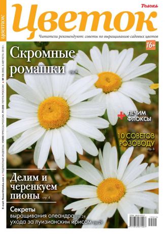 Редакция журнала Цветок Цветок 15-2019