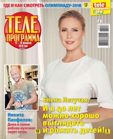Редакция журнала Телепрограмма Телепрограмма 06-2018
