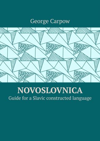 George Carpow Novoslovnica. Guide for a Slavic constructed language