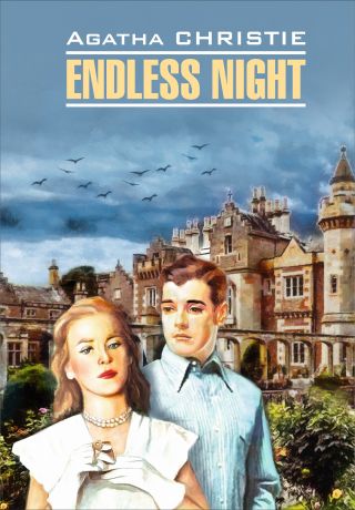 Агата Кристи Endless Night / Бесконечная ночь. Книга для чтения на английском языке