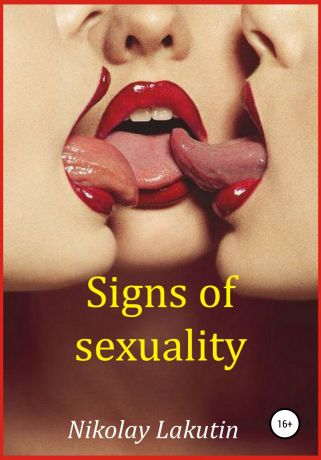 Nikolay Lakutin Signs of sexuality