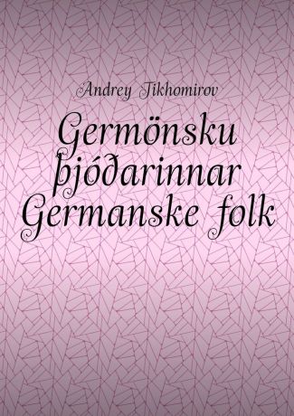 Andrey Tikhomirov Germönsku þjóðarinnar Germanske folk. Innó-evrópsk flæði Indoeuropeisk migrasjon